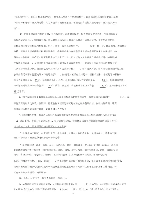 西大D区主体工程劳务分包合同