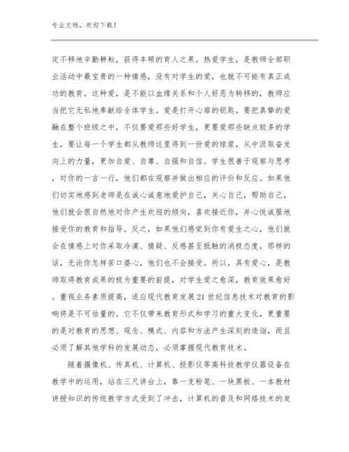 2024教学见习心得体会范文17篇.docx