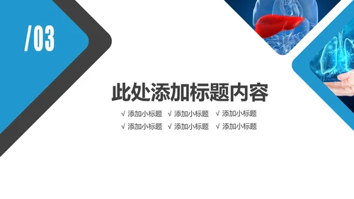 医疗医学人体肝脏解析ppt动态模板