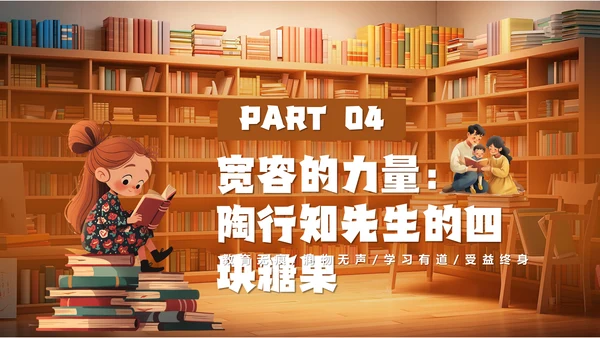 阅读十个经典教育故事通用PPT课件模板