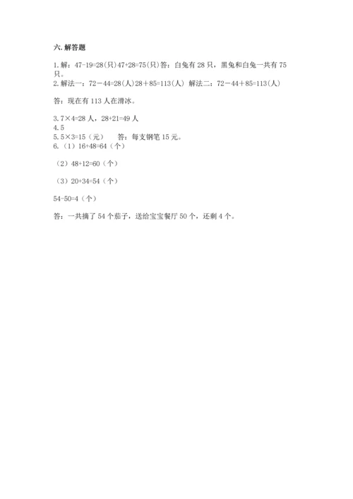 人教版数学二年级上册期末考试试卷带答案（完整版）.docx