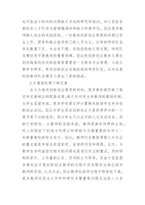 关于教育教学改革的论文范文精编.docx