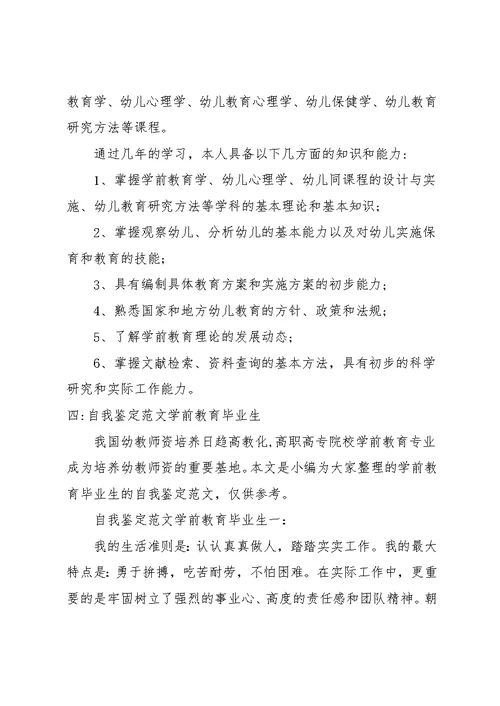 学前专业毕业生自我鉴定(共13页)