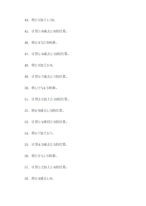 多个分数的计算题