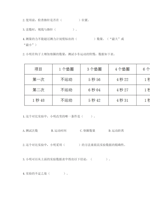 教科版四年级上册科学第3单元 运动和力 测试卷附精品答案.docx