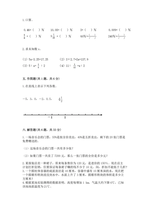 小学数学试卷六年级下册期末测试卷含答案【实用】.docx