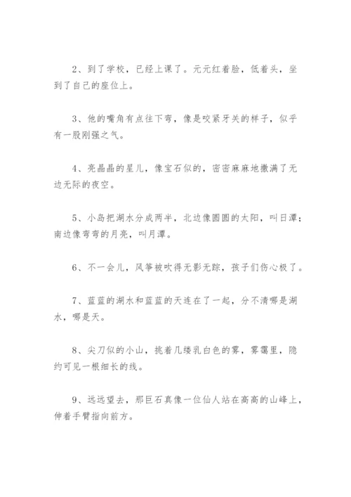 二年级课外阅读摘抄好词好句(精选32句).docx