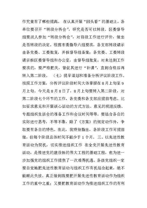 区委书在全区第二批先进性教育活动工作研讨会上的讲话