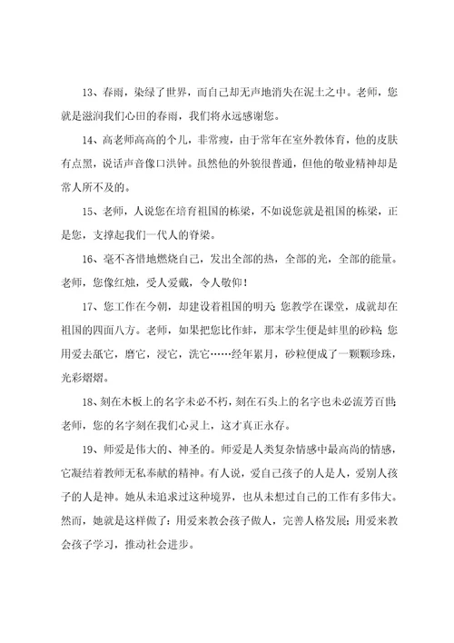 对老师的毕业留言