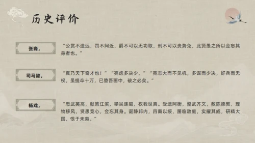 三国志诸葛亮孔明介绍通用PPT模板