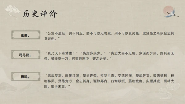 三国志诸葛亮孔明介绍通用PPT模板