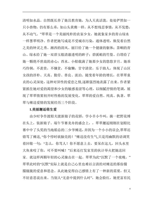 浅谈沈从文《边城》中的人性美