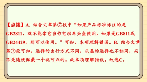 统编版语文六年级上册主题八　科学智慧 阅读与写作指导课件