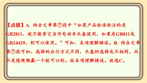 统编版语文六年级上册主题八　科学智慧 阅读与写作指导课件