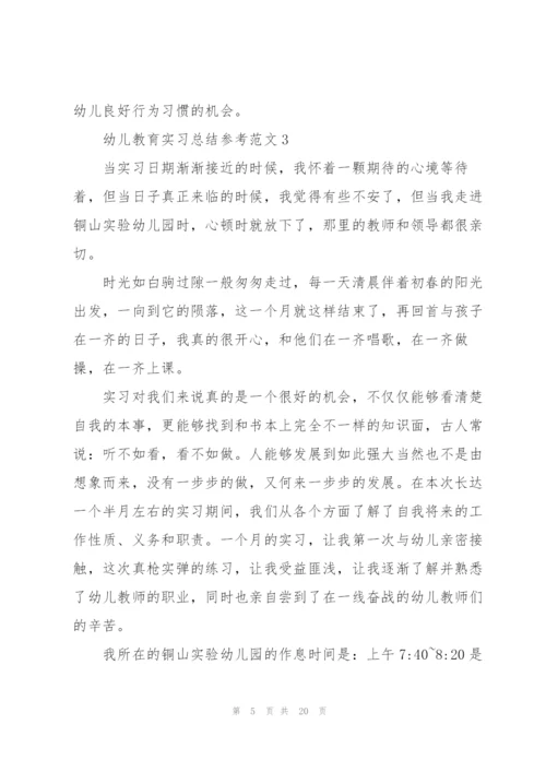 幼儿教育实习总结参考范文5篇.docx