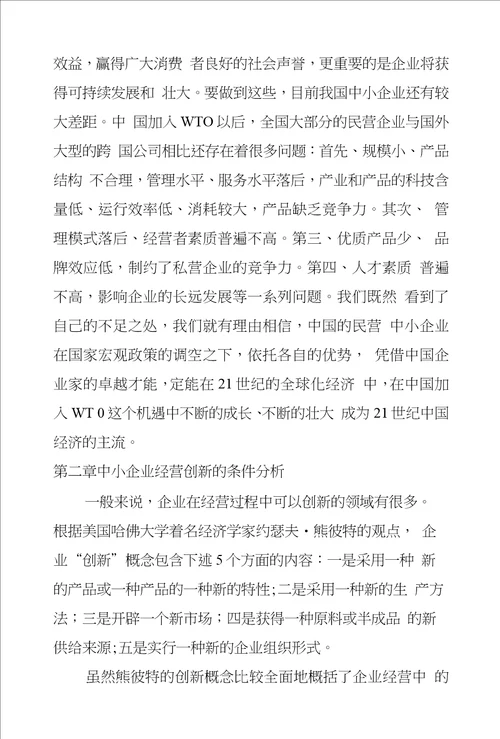 工商管理毕业论文2篇