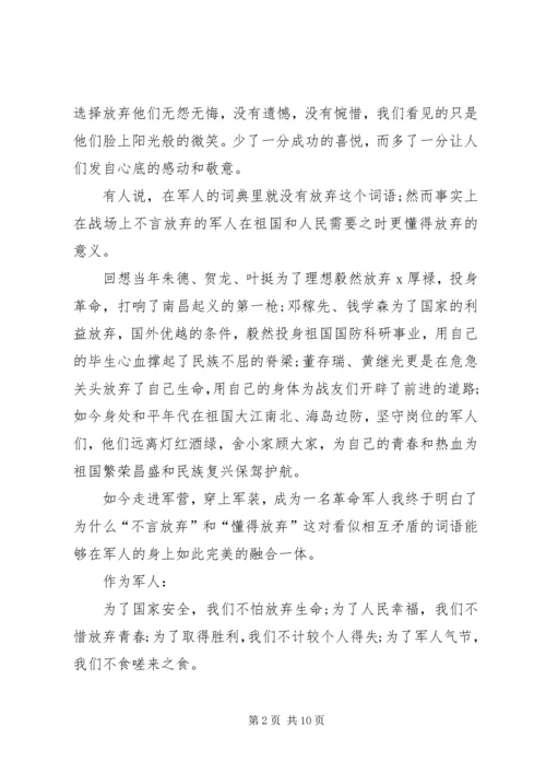 关于建军节发言.docx