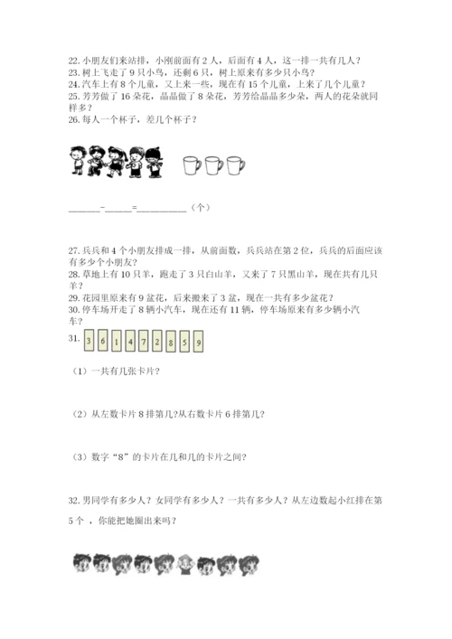 小学一年级上册数学应用题50道含完整答案（必刷）.docx