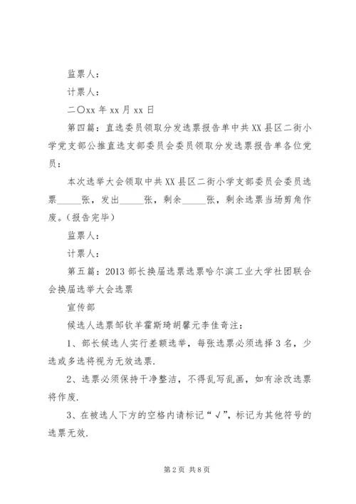 选票发出报告单.docx