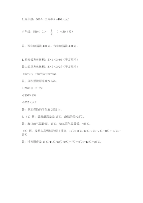 小学毕业班数学检测题及完整答案【各地真题】.docx