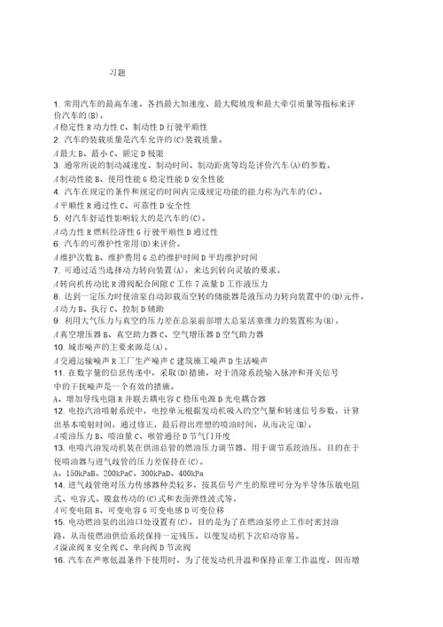 机关事业单位工人汽车驾驶员高级技师国家题库练习题精选题有答案