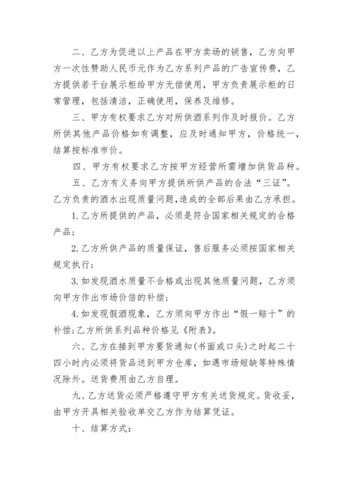白酒购销合同.docx