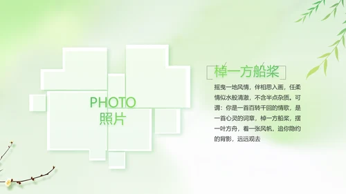 绿色清新春天来了春季旅游相册PPT