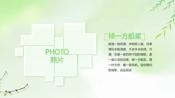 绿色清新春天来了春季旅游相册PPT