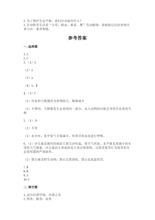 教科版科学五年级下册第一单元《生物与环境》测试卷及完整答案（精品）.docx