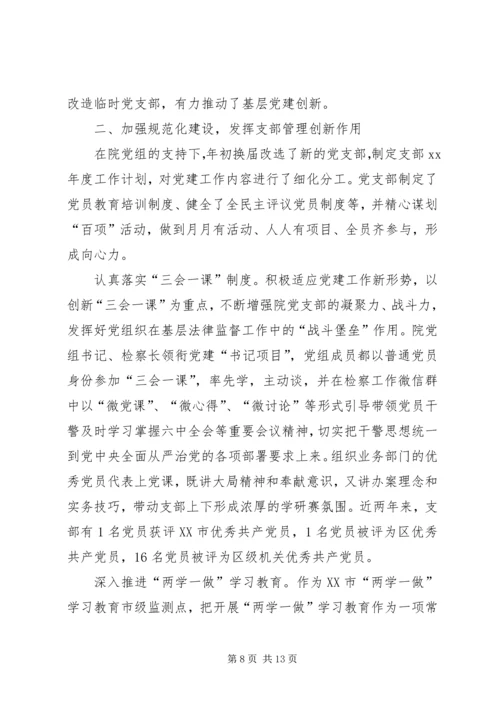 年度党建汇报3篇.docx
