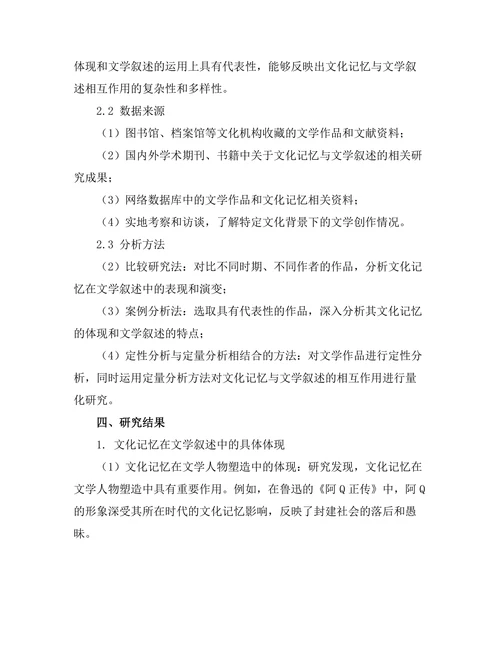 文化记忆与文学叙述的相互作用