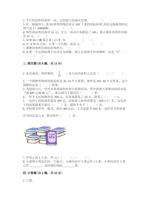 人教版六年级下册数学期末测试卷加解析答案.docx