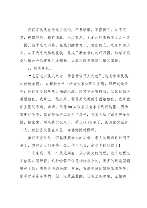 最美家庭事迹材料800字集合7篇.docx