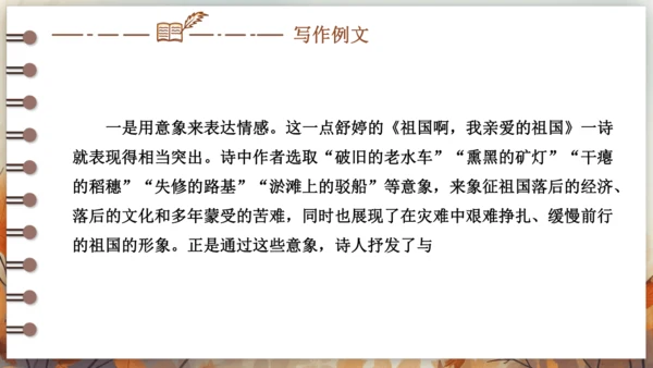 统编版语文九年级下册第一单元 写作 学习扩写 课件