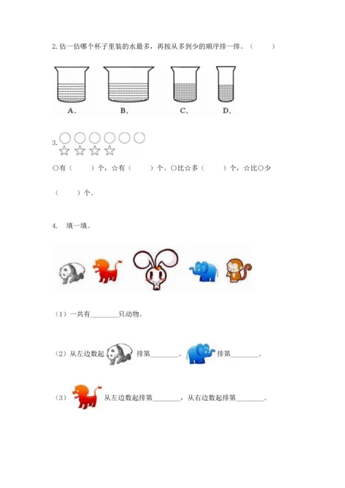 一年级上册数学期中测试卷（名校卷）word版.docx