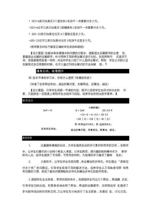 2018-2019学年北师大版三年级数学上册全册教案及教学反思