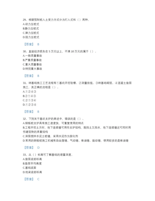 2022年中国标准员之基础知识高分通关预测题库附解析答案.docx