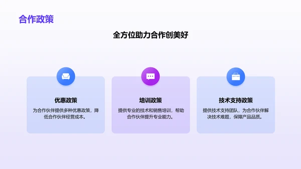 紫色渐变插画优势互补共创辉煌PPT模板