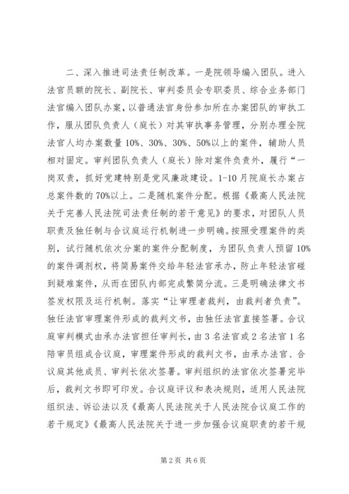 人民法院司法改革进展情况工作汇报.docx