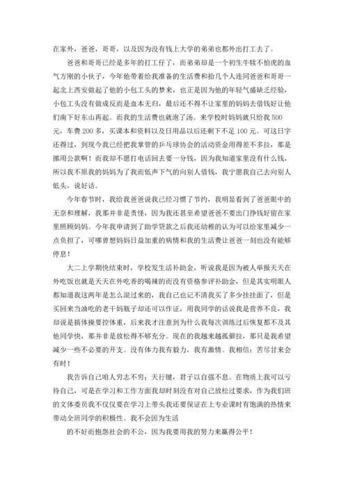 有关学生贫困申请书模板汇编六篇.docx