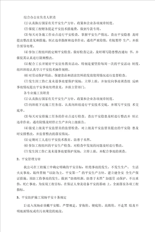 学术报告厅舞台灯光音响系统施工安全措施计划