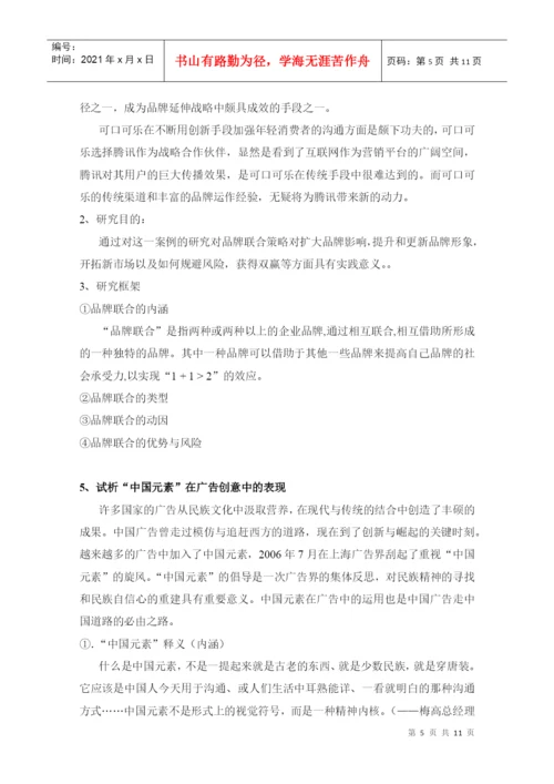 广告专业毕业论文选题参考.docx