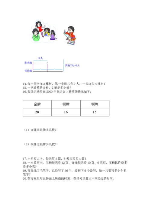 小学二年级上册数学应用题100道及完整答案【考点梳理】.docx