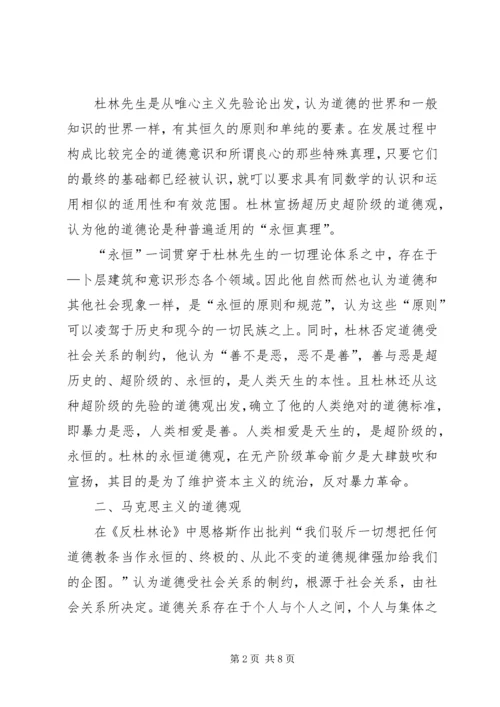 从《反杜林论》中学习马克思主义的道德观.docx