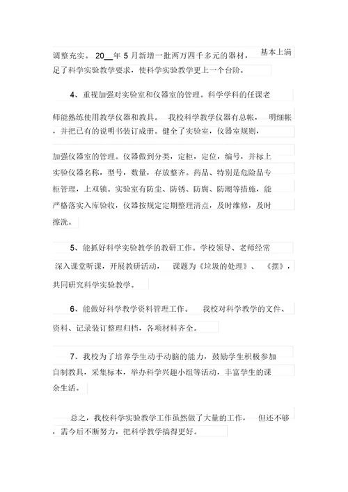 关于科学教学总结合集9篇
