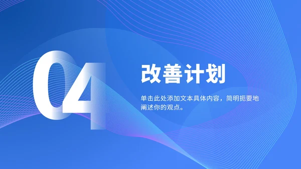 蓝色科技线条总结汇报ppt模板