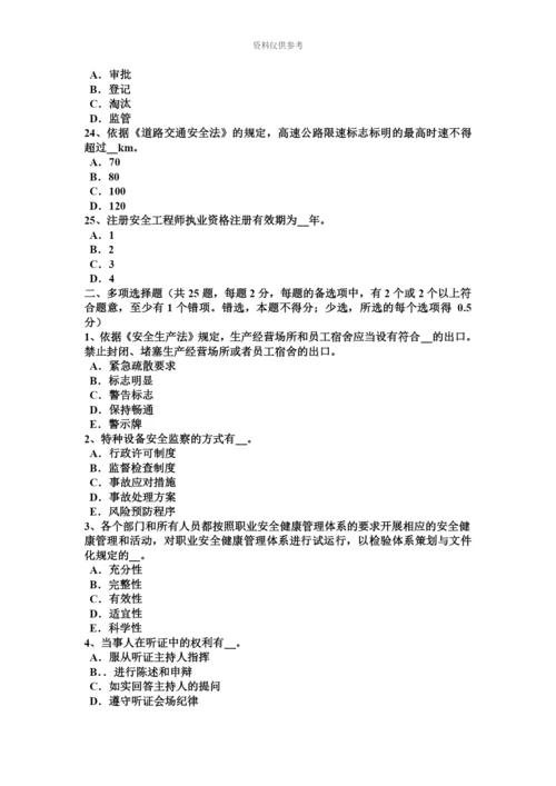 上半年河南省安全工程师安全生产法消除凝固沟考试试题.docx