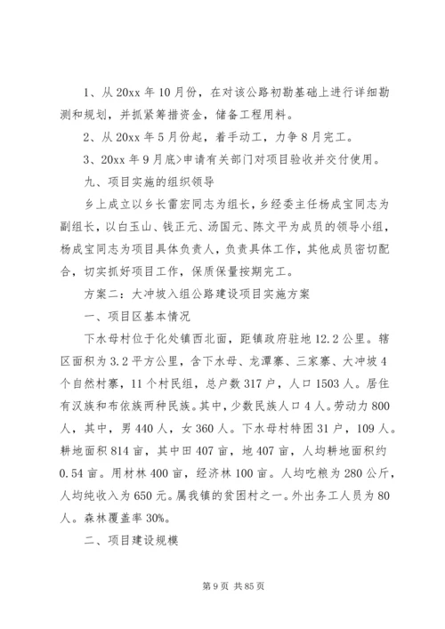 道路延伸项目建设实施方案 (2).docx