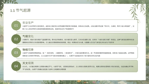 绿色手绘中国传统二十四节气之小满课件PPT模板