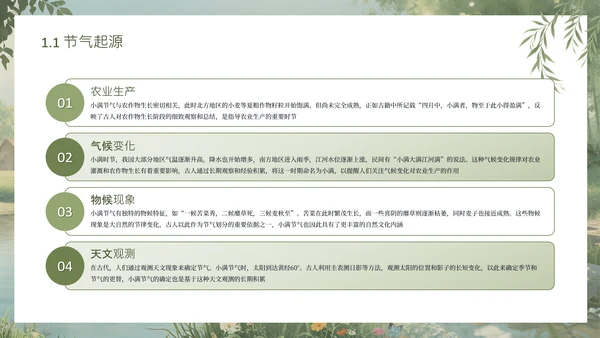 绿色手绘中国传统二十四节气之小满课件PPT模板